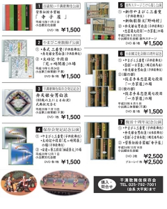 魚沼干溝歌舞伎発売中DVDチラシ