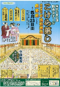 干溝歌舞伎やまびこ座