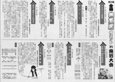 全国地芝居サミットin魚沼（裏）
