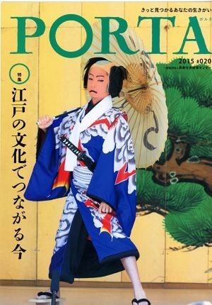 portaの表紙